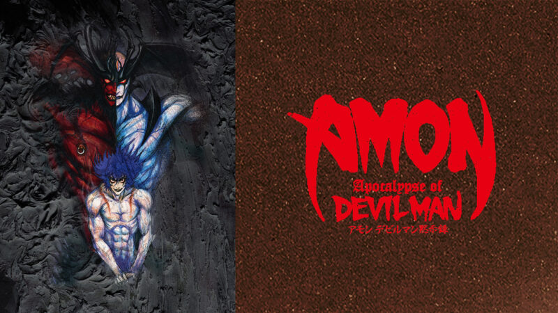 Amazon.co.jp: AMON デビルマン黙示録 [DVD] : 武田真治, 榎本