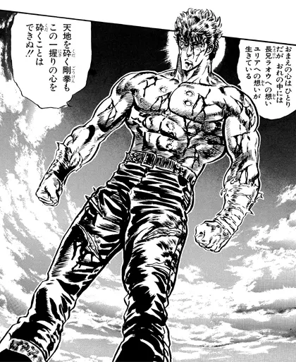北斗の拳：最終回の最後のラストシーンの結末！｜ファンが徹底考察 